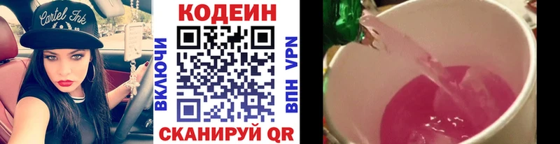 Кодеиновый сироп Lean Purple Drank  Видное 